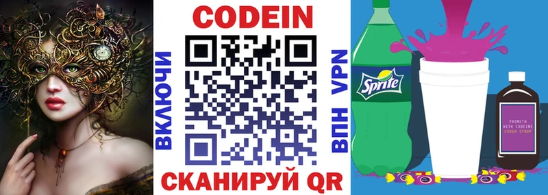 Кодеиновый сироп Lean Purple Drank Очёр